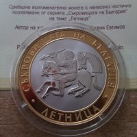 10 лева 2006 година Летница Съкровищата на България със СЕРТИФИКАТ, снимка 1 - Нумизматика и бонистика - 19993398