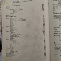 продавам учебник с рецепти , снимка 3 - Учебници, учебни тетрадки - 41821687