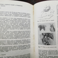 Съвремени насоки в обезболяването и реанимацията - изд.1969г., снимка 4 - Специализирана литература - 44592134
