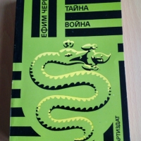 Документални исторически публицистични книги - Архивите са живи, снимка 2 - Художествена литература - 36065758