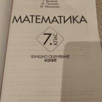 Продавам 11 пробни изпита по български език и литература за прием след 7клас, снимка 7 - Учебници, учебни тетрадки - 42490153