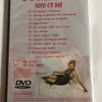 Румяна/Хоро се вие, снимка 2 - DVD дискове - 42164458