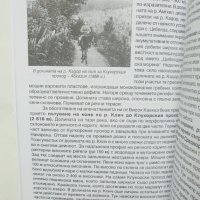 Книга Половин век отдаден на географската наука - Кирил Мишев 1998 г., снимка 3 - Други - 41384753