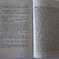 Книга "Еснафи - Симеонъ Андреевъ" - 144 стр., снимка 5 - Художествена литература - 41497828