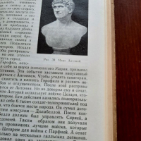 Древен Рим на руски език, снимка 4 - Художествена литература - 36350050