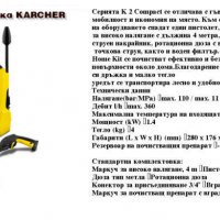 Водоструйка KARCHER,КЕРХЕР - K2, K3, K4, K5, снимка 1 - Други инструменти - 17690517