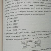 Методика на обучението по математика в началните класове - Виолета Ванева, снимка 3 - Специализирана литература - 39874558