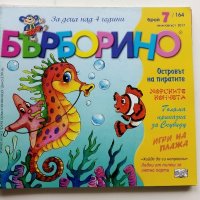 "Бърборино" - детски списания, снимка 9 - Списания и комикси - 44239732