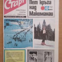 вестник „Старт” брой 35 от 1 февруари 1972, снимка 1 - Колекции - 44161404