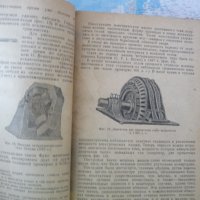 Динамомашины и двигатели постоянного тока К. И. Шенфер рядка книга техническа литература, снимка 4 - Специализирана литература - 42290341