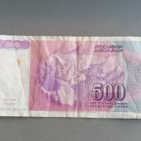 Банкнотa - Югославия - 500 динара | 1992г., снимка 2 - Нумизматика и бонистика - 41611340