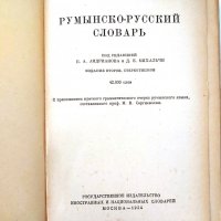 Продавам речници от приложения списък. , снимка 12 - Чуждоезиково обучение, речници - 35779506