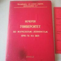 Стара Диплома. БКП. Свидетелство. Членска карта , снимка 2 - Антикварни и старинни предмети - 38874678