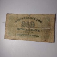 Банкнота 250 лева 1945 г., снимка 2 - Нумизматика и бонистика - 44340796