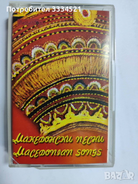 Македонски песни, снимка 1