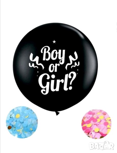 Голям балон Boy or Girl изненадващо разкритие на пола на бебето , снимка 1