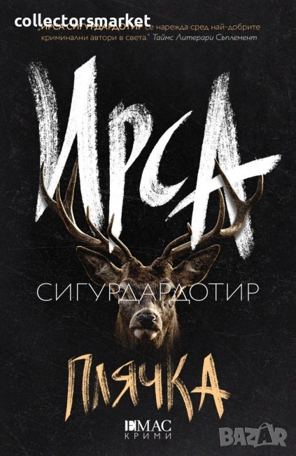 Плячка, снимка 1