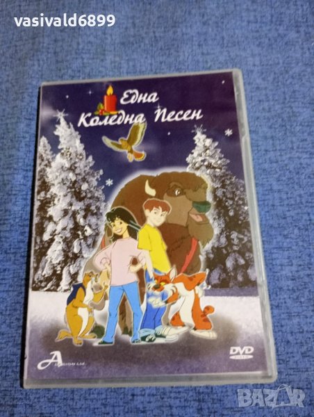 DVD филм "Една Коледна песен", снимка 1
