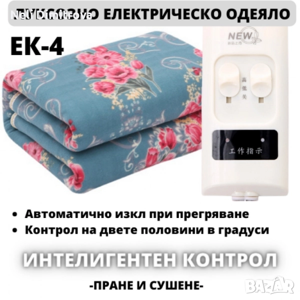 Електрическо одеало, снимка 1