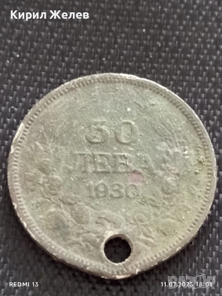 Сребърна монета 50 лева 1930г. Царство България продупчена за НАКИТ, НОСИЯ, КОЛЕКЦИЯ 42629, снимка 1