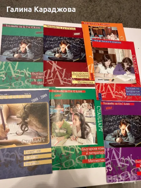 Тестове за кандидатстване 4,7,12 клас ; Как да влезем в гимназия , снимка 1