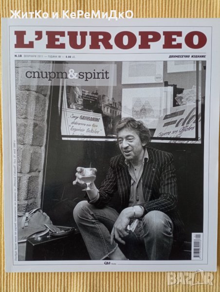 L'Europeo. Бр. 18 / 2011 - спирт & spirit, снимка 1