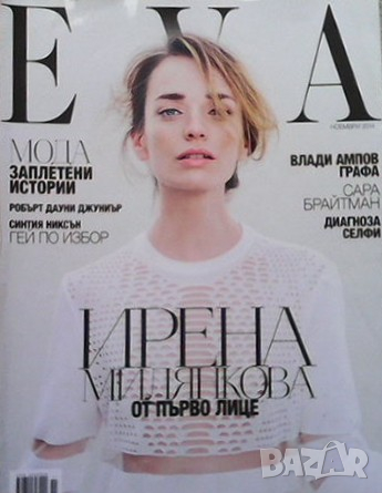 Ева. Бр. 192 / ноември 2014, снимка 1
