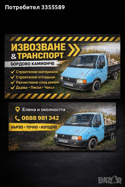 Транспортни услуги,хамалски дърва за огрев, снимка 1