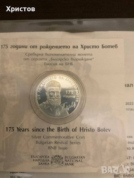 Възпоменателна монета 175 години от рождението на Христо Ботев, снимка 1