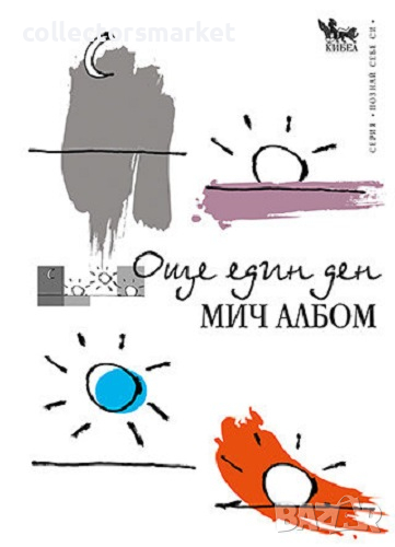 Още един ден, снимка 1