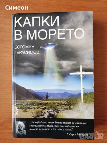 Капки в морето - Богомил Герасимов, снимка 1