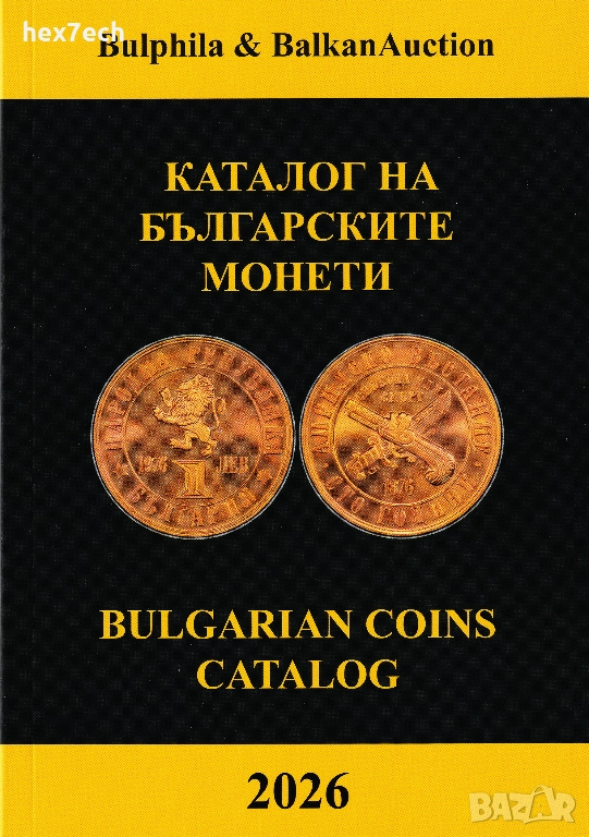 ❤️ ⭐ Каталог на българските монети 2026 година Булфила ⭐ ❤️, снимка 1