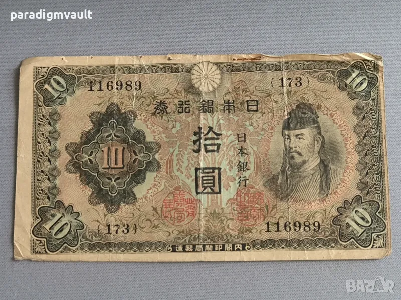 Банкнота - Япония - 10 йени | 1930/1г., снимка 1