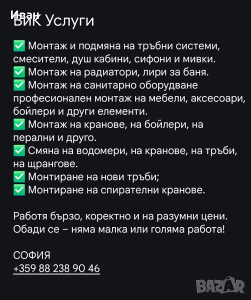 ВиК услуги, снимка 1