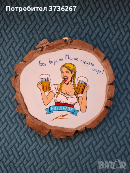 Подарък за фен на бира, снимка 1