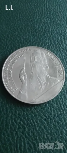 5 лева 1982 г. Владимир Димитров Майстора , снимка 1