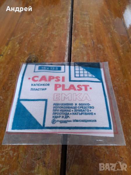 Стар Капсиков Пластир, снимка 1