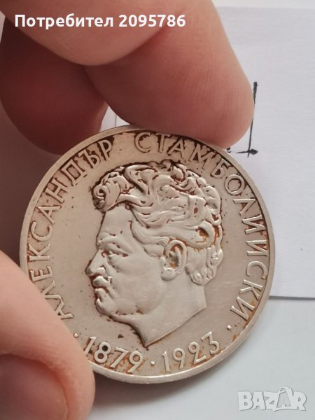 Сребърна, юбилейна монета Ш17, снимка 1