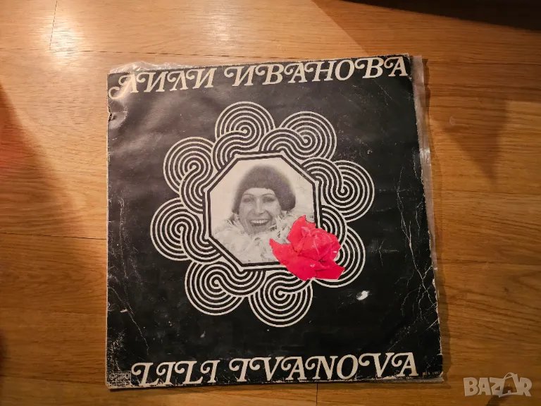 Грамофонна плоча - Лили стари мой приятелю  . - издание 80те години !, снимка 1