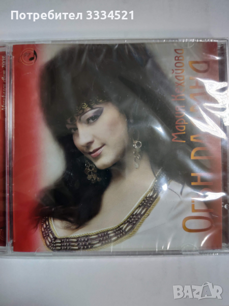 Мария Кехайова-Огън пламна, снимка 1