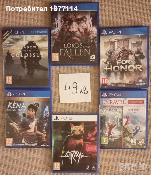 PS Игри Kena, Stray, Unravel 1 & 2, shadow of the colossus ps4, lords of the fallen, for honor, снимка 1