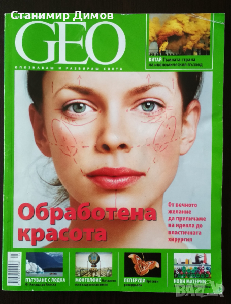 списание Geo - 05.2008, снимка 1