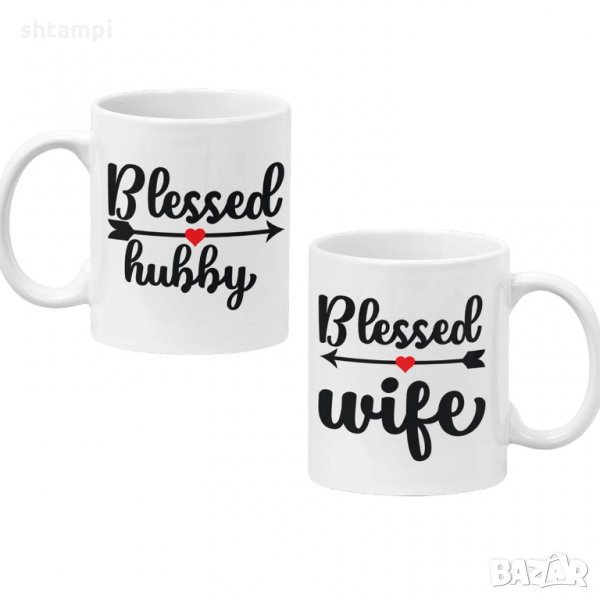 Комплект чаши за влюбени Blessed Husband Wife, снимка 1