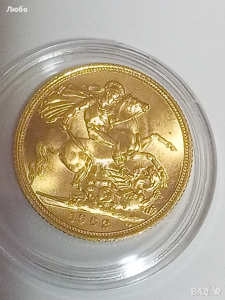 соверен 1962г, снимка 1