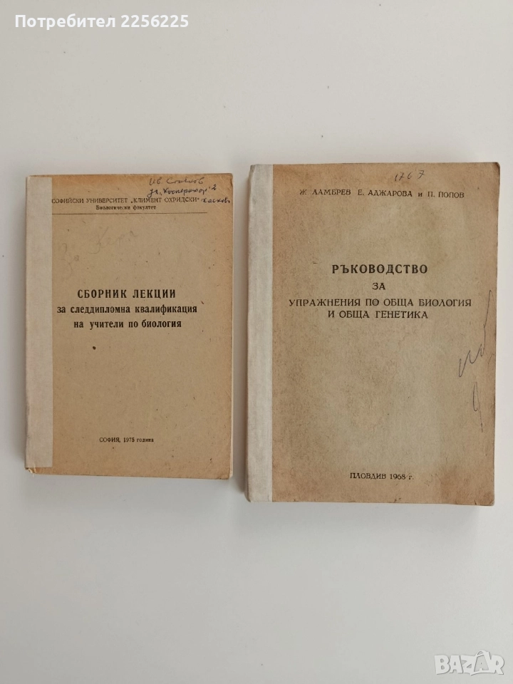 ЛОТ Биология и генетика, снимка 1