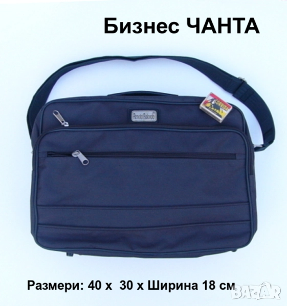 НОВ Оригинал Renato Ronaldo Бизнес ЧАНТА 40x30x18 см с Отделения Джобове Дръжка Ремък за Рамо БАРТЕР, снимка 1
