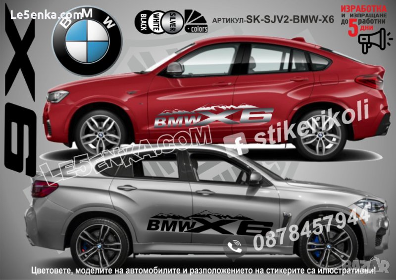 BMW X6 стикери надписи лепенки фолио SK-SJV2-BMW-X6, снимка 1