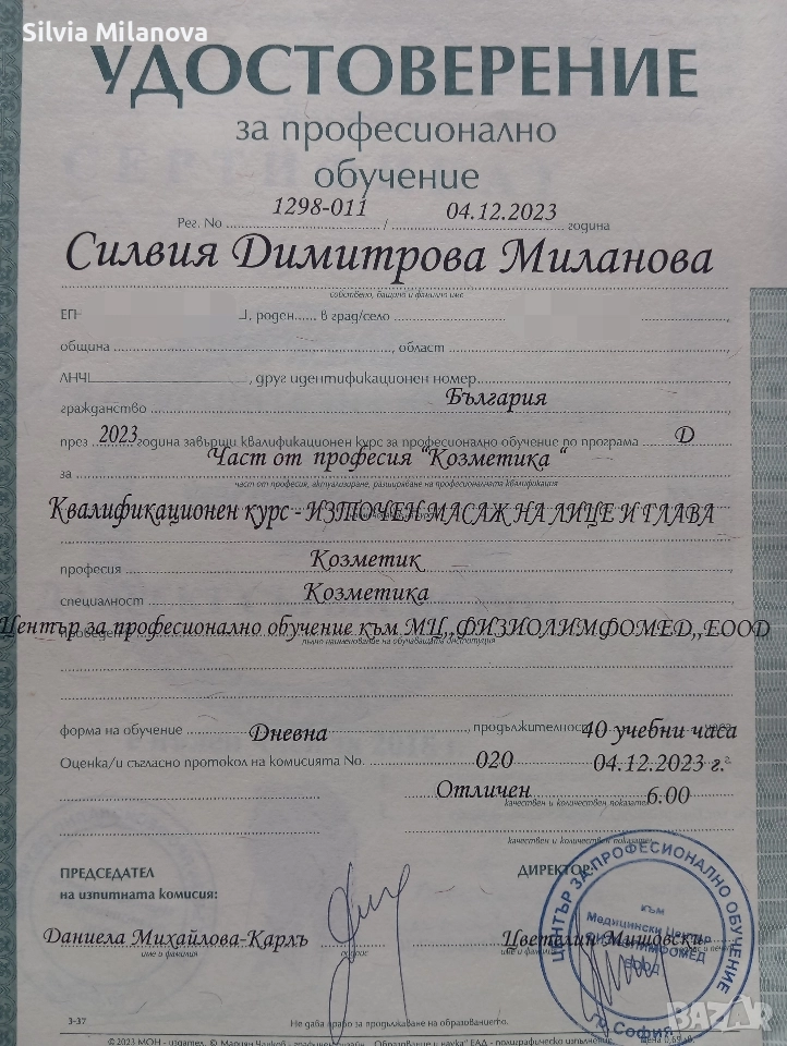 Лечебни масажи на лице и глава , снимка 1