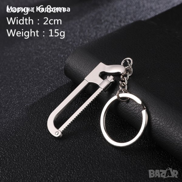 Ключодържател "Трион" /Z-34/, снимка 1