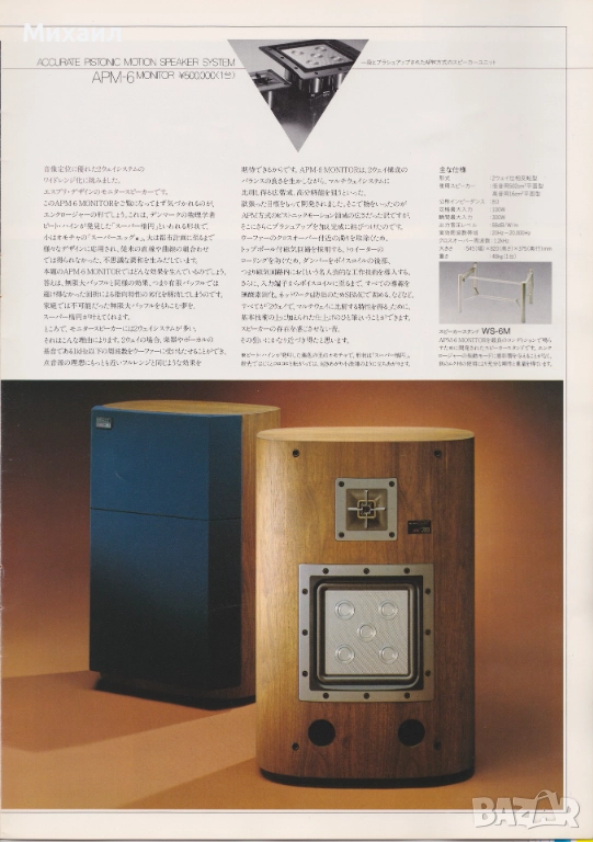 Мониторни Тонколони Sony APM-6, снимка 1